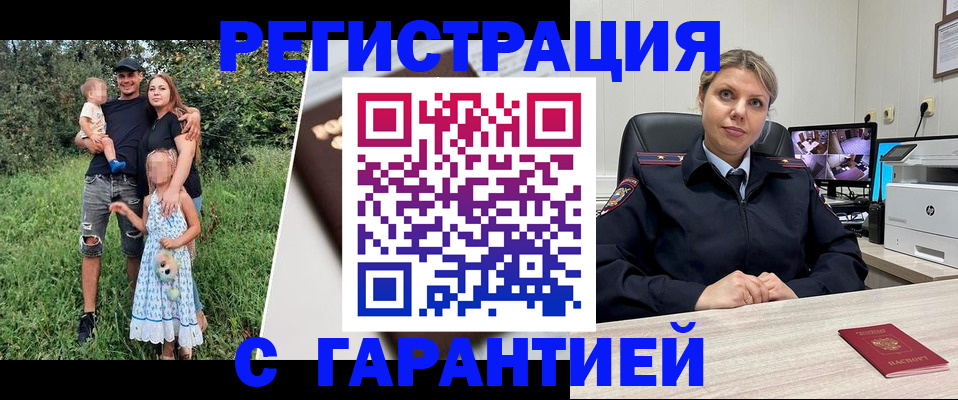 временная регистрация для школы в Кубинке