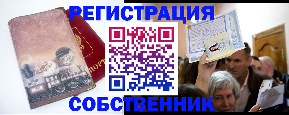 прописка законно в Кубинке