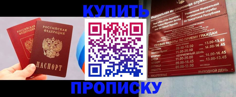 временная регистрация для школы в Кубинке