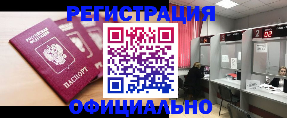 временная регистрация 2025 в Кубинке